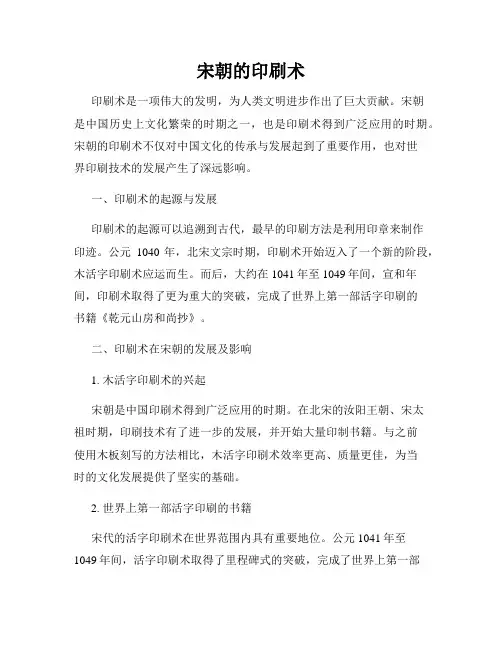 宋朝的印刷术
