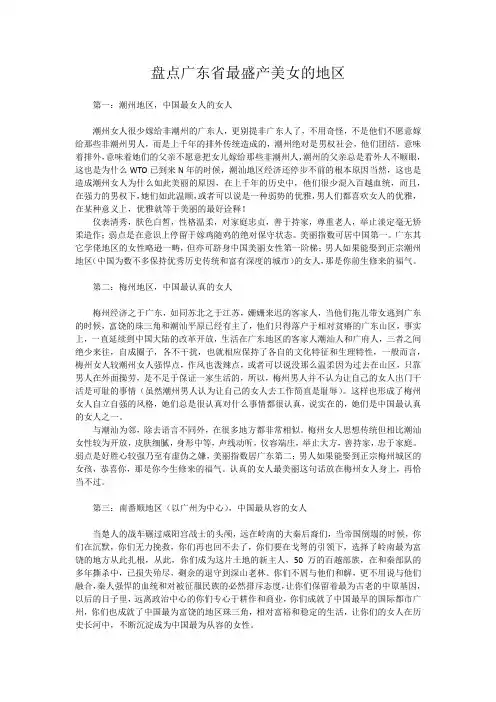 盘点广东省最盛产美女的地区