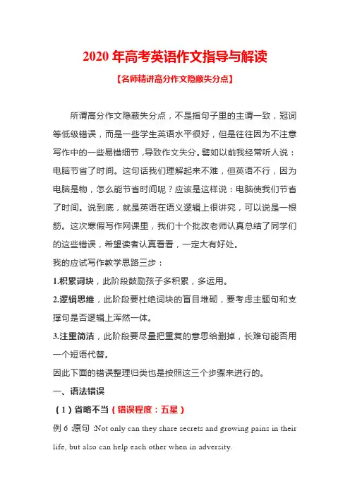2020年高考英语作文指导与解读