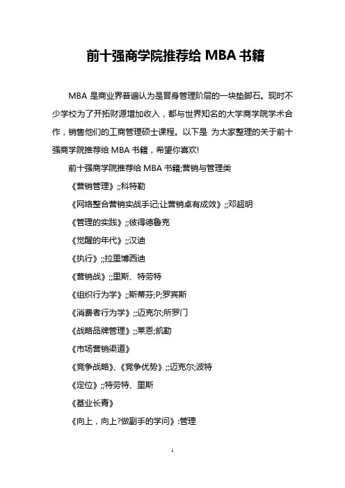 前十强商学院推荐给MBA书籍