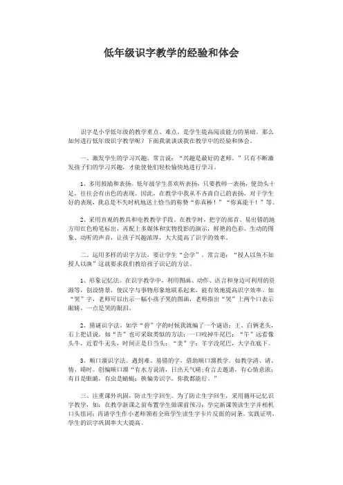低年级识字教学的经验和体会
