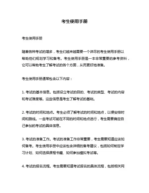考生使用手册