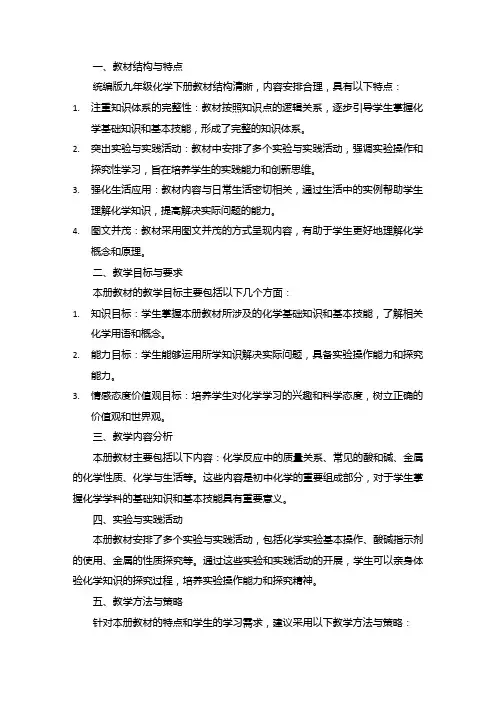 统编版九年级化学下册教材分析