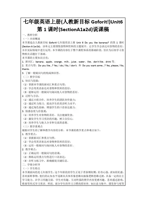七年级英语上册(人教新目标Goforit!)Unit6第1课时(SectionA1a2d)说课稿