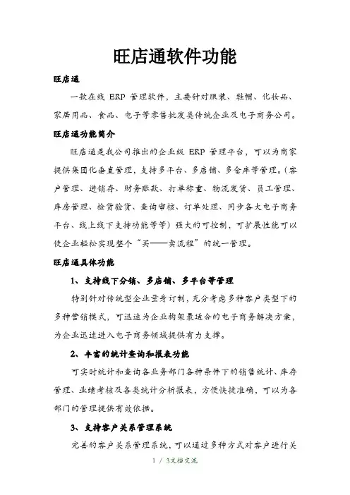 旺店通功能说明书(干货分享)