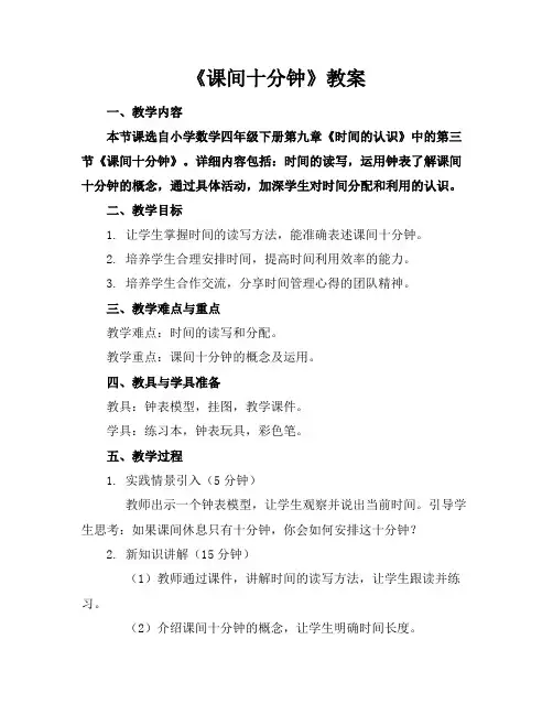 《课间十分钟》教案