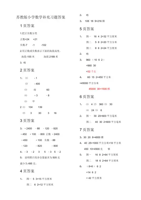 苏教版五年级上册小学数学补充习题答案