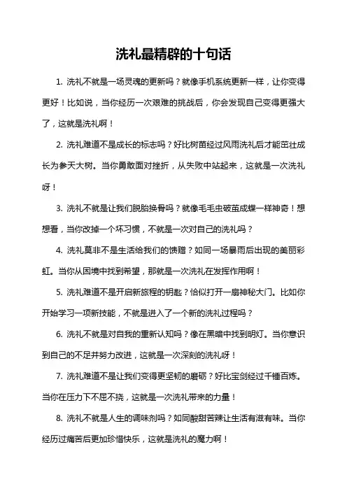 洗礼最精辟的十句话