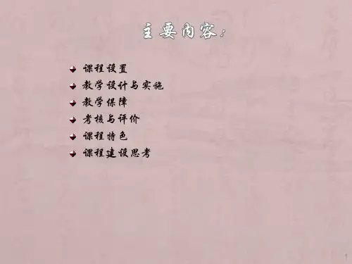 数据结构说课ppt课件