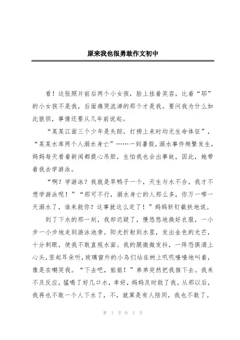 原来我也很勇敢作文初中