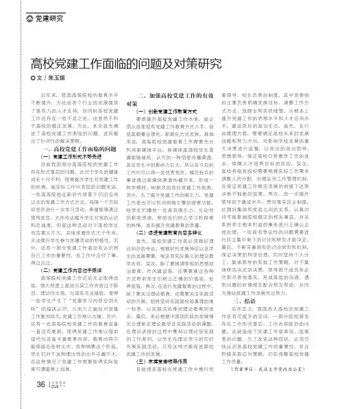 高校党建工作面临的问题及对策研究