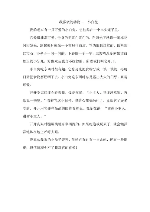 写一种我喜欢的动物或植物作文