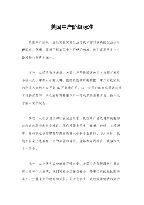 美国中产阶级标准