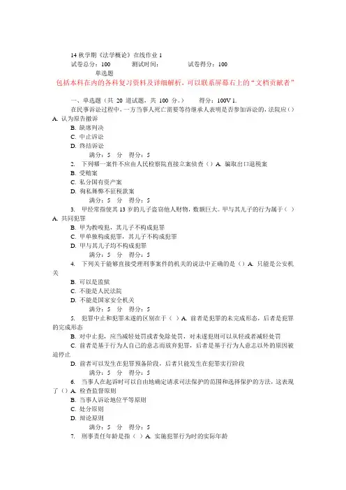14秋学期《法学概论》在线作业