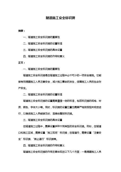 隧道施工安全标识牌