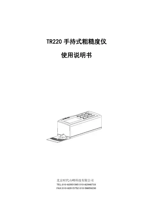 TR220手持式粗糙度仪使用说明书