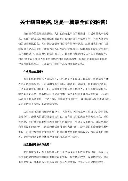 关于结直肠癌,这是一篇最全面的科普!
