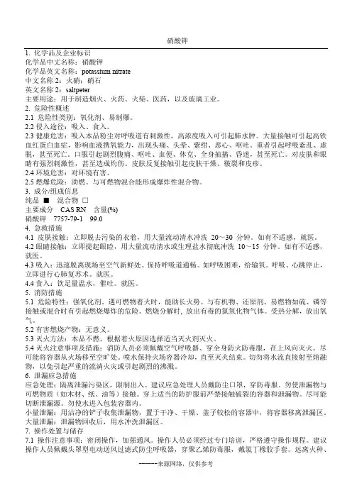 硝酸钾