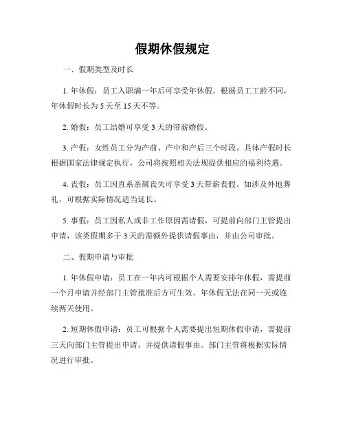 假期休假规定