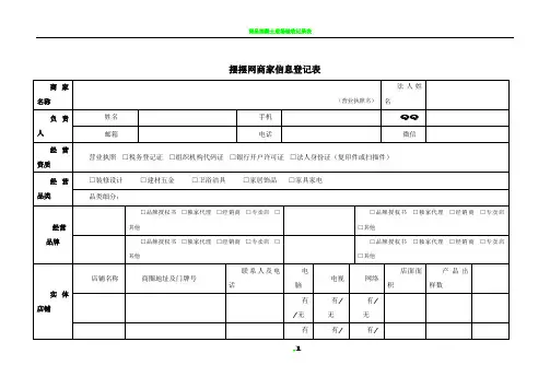 商家信息登记表