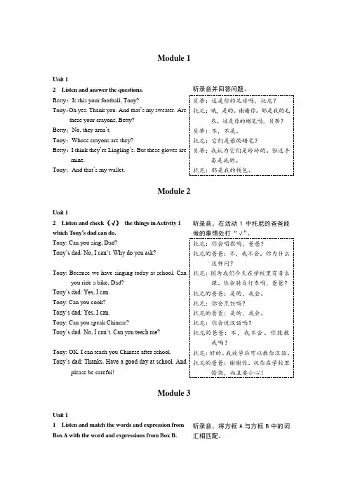 外研版七年级英语下教材听力原文(word版)