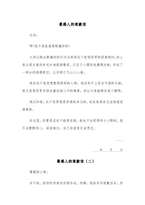 最感人的道歉信(四篇)