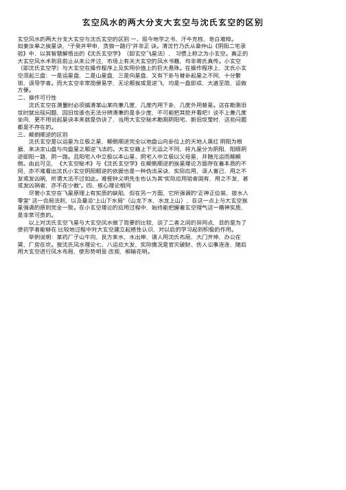 玄空风水的两大分支大玄空与沈氏玄空的区别