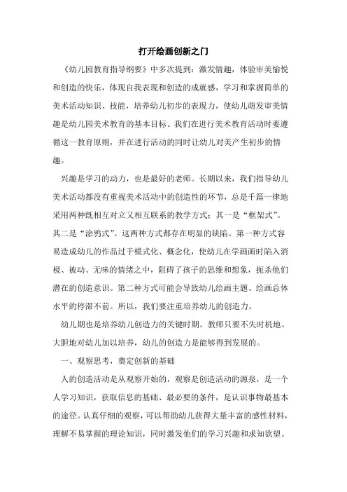 打开绘画创新之门