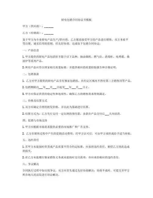 厨电包销合同协议书模板