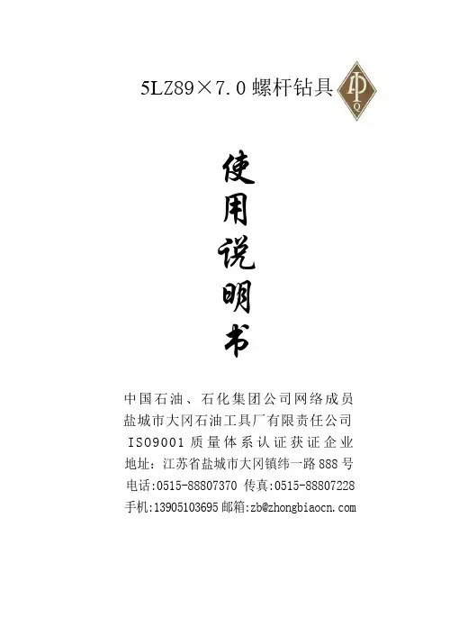5LZ89x7.0螺杆钻具