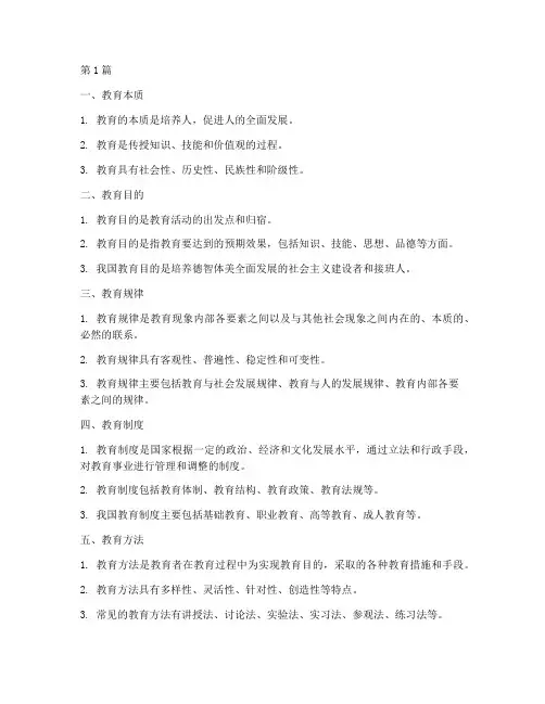 教育学口诀笔记摘抄(3篇)