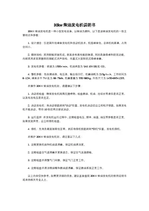 30kw柴油发电机说明书
