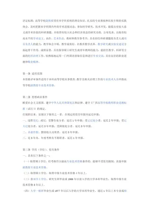 副教授评定条件
