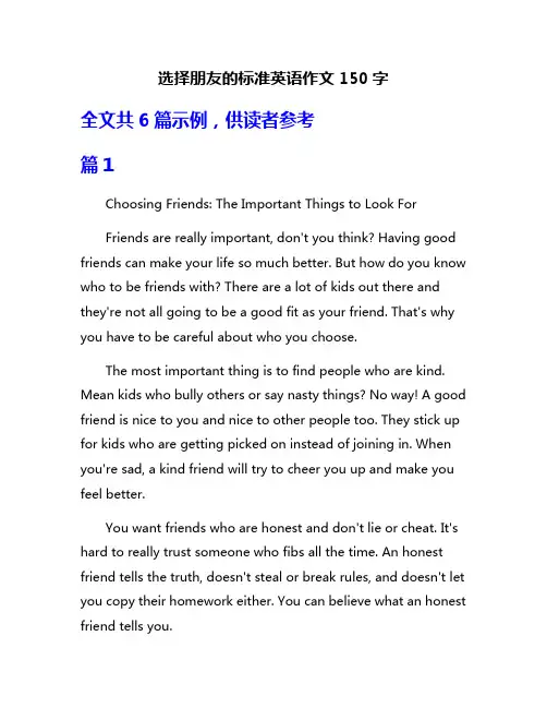 选择朋友的标准英语作文150字
