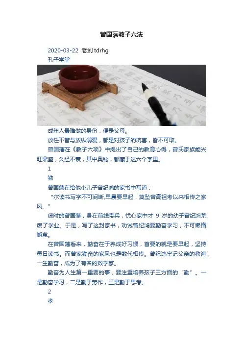 曾国藩教子六法