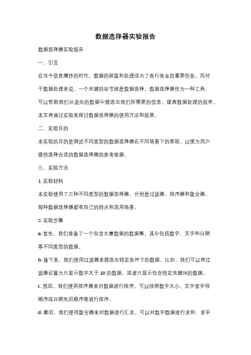 数据选择器实验报告