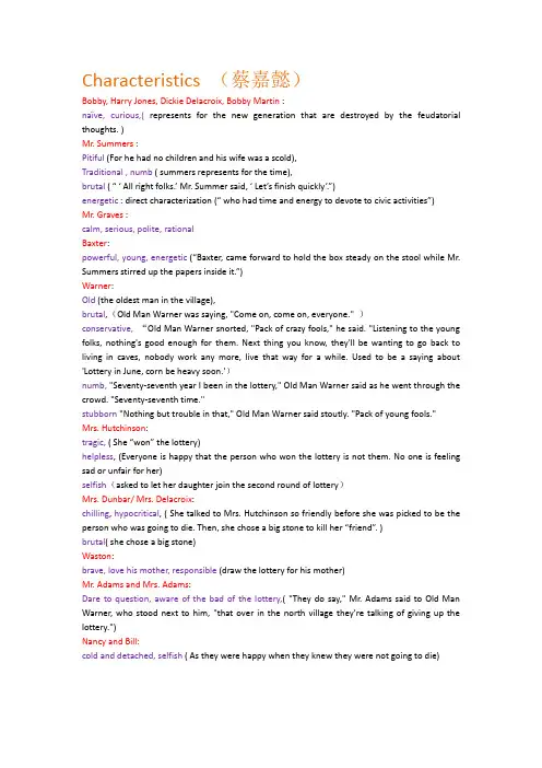 美国经典短篇小说TheLottery完整评析.docx
