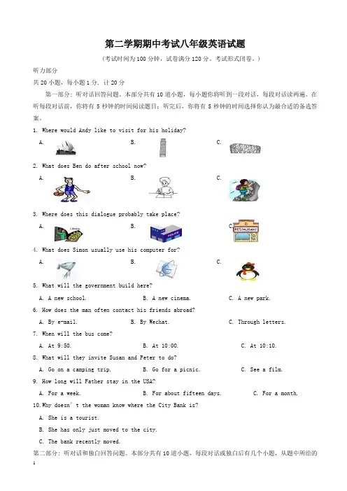 【精品】八年级下册期中考试英语试题(有答案)-(人教版)