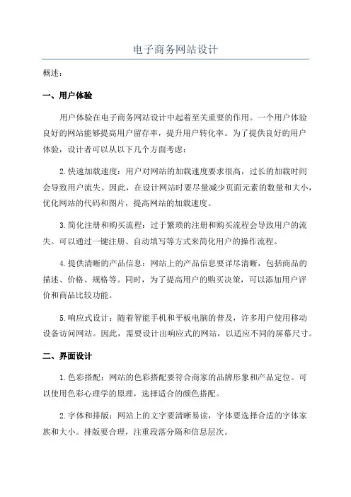 电子商务网站设计