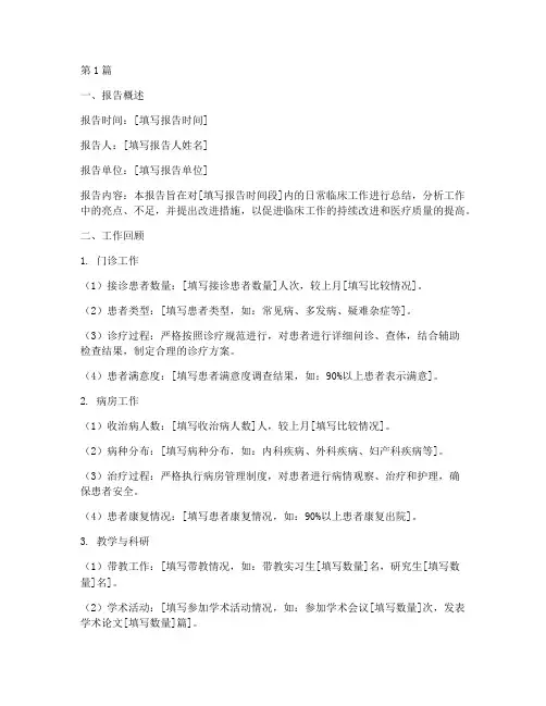 日常临床总结报告范文(3篇)