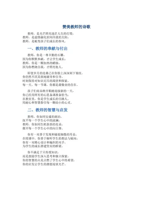 赞美教师的诗歌