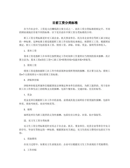 目前工资分类标准