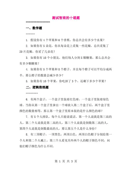 测试智商的十道题