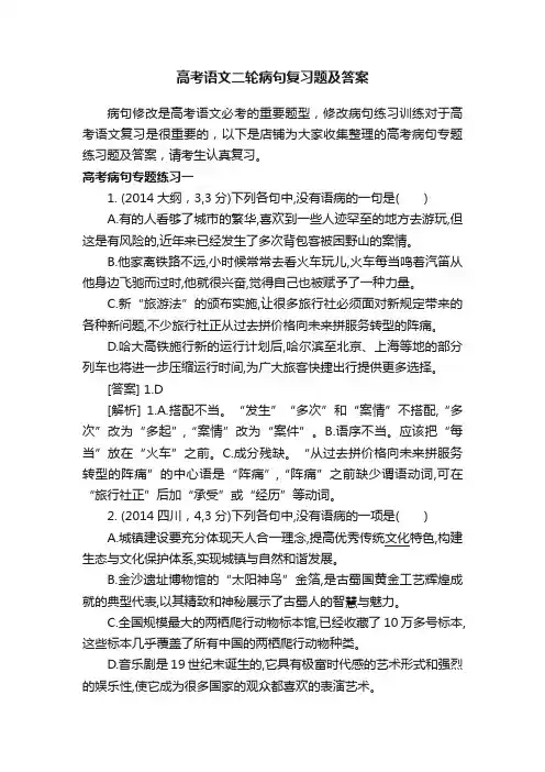 高考语文二轮病句复习题及答案