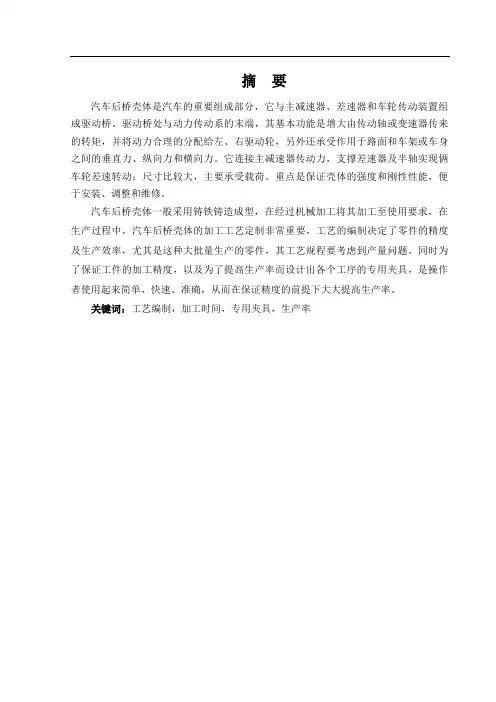 汽车后桥壳体加工工艺规程及夹具设计