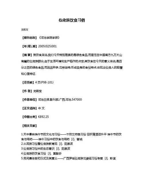 仫佬族饮食习俗