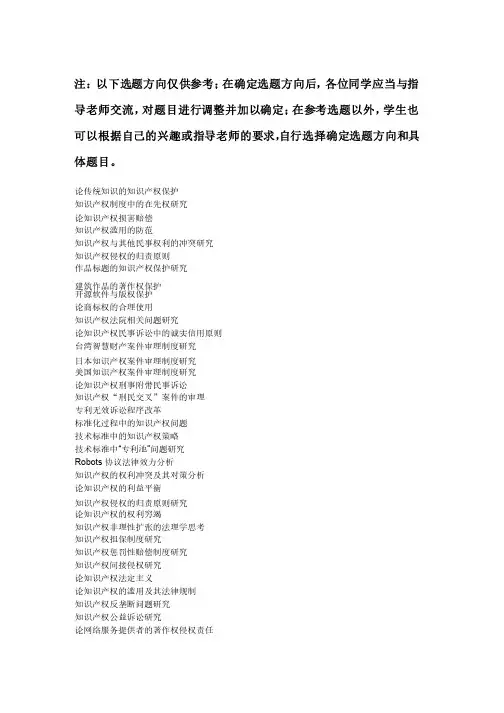 知识产权专业毕业论文选题参考
