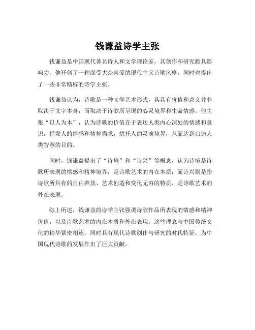 钱谦益诗学主张