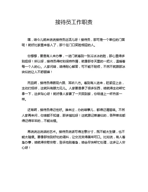 接待员工作职责