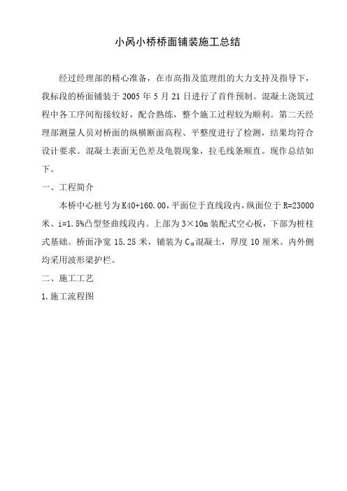小呙桥桥面铺装总结